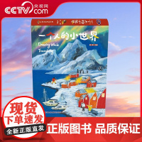 [央视网]一个人的小世界 须臾著 绘 意大利巴黎孙艺萌苏小次剑桥艺术绘画 横版跨页大插图插画师美术绘画 QY