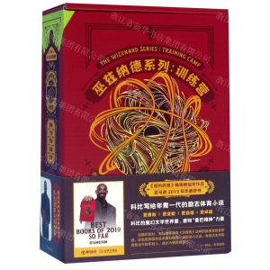 [M]训练营(共5册)(精)/巫兹纳德系列-9787515518886