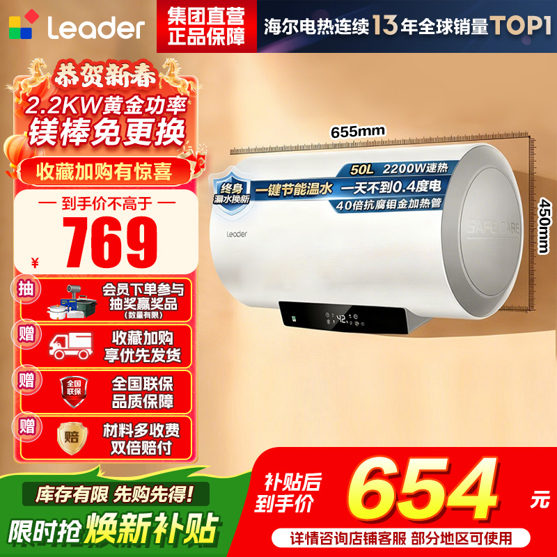 海尔(Haier)电热水器[咨询客服领国补]Lerder智家出品一级能效家用储水式电热水器速热节能 50L 2200W