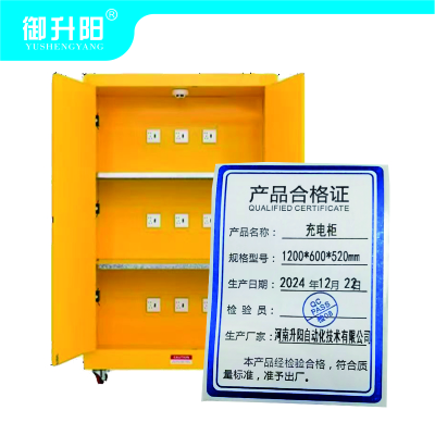 御升阳 充电柜 1200*600*520mm/组