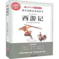 正版新书]西游记 智听版吴承恩9787516916759