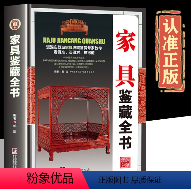 [正版]鉴藏系列精装家具鉴藏全书中国古典家具鉴定收藏明清老家具中式古典家具明清古老家具红木紫檀黄花梨家具购买鉴定鉴赏书