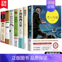 [7本]世界名著 [正版]完整无删减老人与海 海明威原版原著世界名著适合初中生高中生看的课外书初中高中高二必读课外阅读书