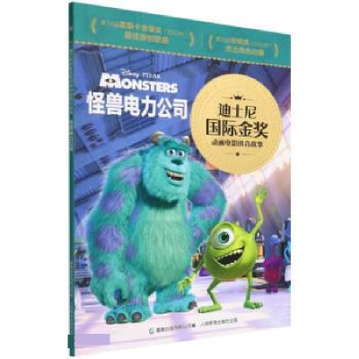 正版新书]怪兽电力公司迪士尼9787115591012