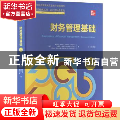 正版 财务管理基础:英文版
