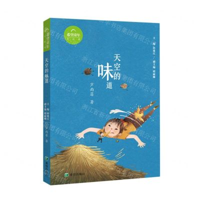 [N]天空的味道/希望童年-9787537987370