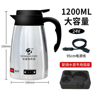 [补贴10%]车载烧水壶电热水壶24v车用货车热水器汽车加热水杯12v通用烧开水