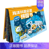 海底小纵队启蒙拼图书:冰雪世界 [正版]海底小纵队拼图 3-6岁儿童冒险益智游戏拼图书籍 幼儿宝宝早教益智玩具男孩女孩全