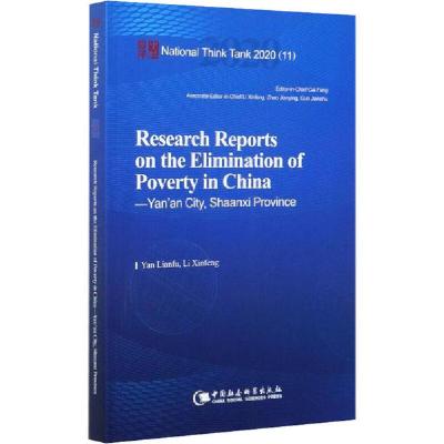 正版新书]中国脱贫攻坚调研报告 延安篇燕连福9787520368582