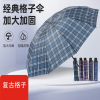 百晟长恒BSCH-B03 经典商务格子晴雨两用伞