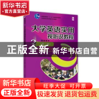 正版 大学英语实用视听说教程:3:教师用书 李志岭,谭颖主编 北京