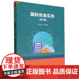 正版 高等学校教材：国际贸易实务（英文版） 9787576311068 任燕 北京理工大学出版版