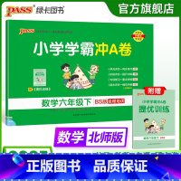 数学-北师版 六年级上 [正版]北师版数学六年级下册小学学霸冲A卷数学试卷测试卷上册同步训练单元测试卷子真题模拟期中期末