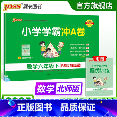 数学-北师版 六年级上 [正版]北师版数学六年级下册小学学霸冲A卷数学试卷测试卷上册同步训练单元测试卷子真题模拟期中期末