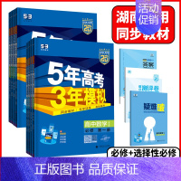 英语 译林版 必修第二册 [正版]湖南2025版5年高考3年模拟高中语文数学英语物理化学生物地理历史政治必修五年高考三年