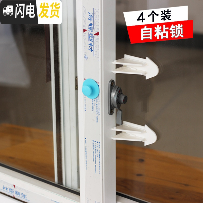 三维工匠塑钢窗锁铝合金窗户防盗锁窗安全锁儿童防护锁推拉窗锁纱窗锁扣 窗户自粘锁(4个装)房门安全扣