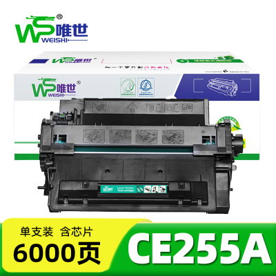 唯世硒鼓CE255A 支