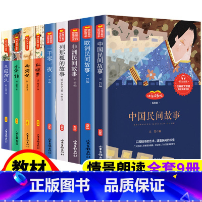五年级上下册全9册 [正版]快乐读书吧全套加阅读指导手册61册阅读经典书目1-6年级书籍一二三四五六年级必读的小学生课外