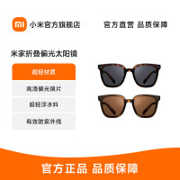小米 米家折叠偏光太阳镜 男女开车墨镜 防紫外线超轻方框眼镜