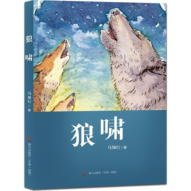 正版新书]狼啸马知行9787550721111
