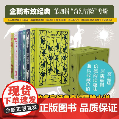 企鹅布纹经典第四辑套装6册