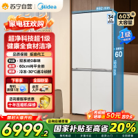 美的变频十字对开门冰箱BCD-603WUSPZM(E)海贝白603升双循环自动除霜净味杀菌干湿分储