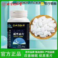 北京同仁堂 褪黑素片改善睡眠失眠片保健食品蓝帽子官方正品旗舰店