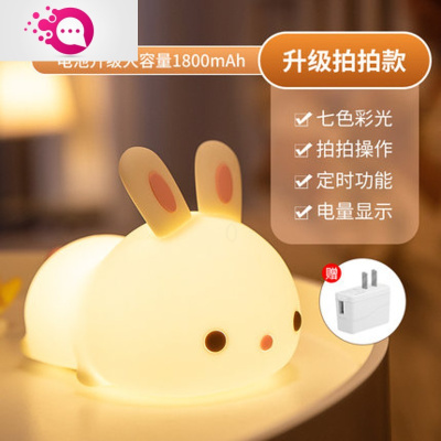 绿彩虹光兔子硅胶小夜灯充电式卧室床头婴儿喂奶护眼儿童睡眠拍拍伴睡台灯升级趴趴兔充电款&充电线插头灯具