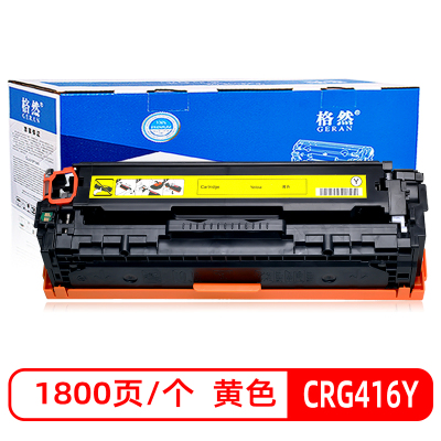 格然 佳能CRG416Y黄色硒鼓 适用Canon MF8010CN MF8030CN MF8040CN打印机碳粉盒 墨盒