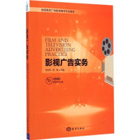音像影视广告实务邢丽梅,杨曙 编著