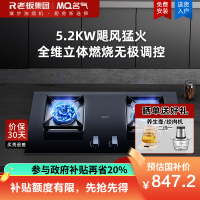 老板名气(MQ)燃气灶5.2kw大火力单灶钢化玻璃面板灶具熄火保护一级能效节能双眼灶6812B(天然气)