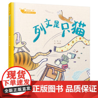 列文是只猫/童心战“疫”大眼睛暖心绘本,关注儿童心灵成长,用乐观与温暖战胜灾难