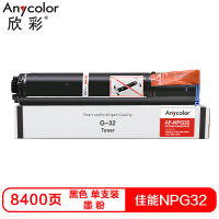 欣彩NPG32硒鼓(墨粉)黑色单支装(适用佳能1022 1024 1022J 1024J)打印页数:8400