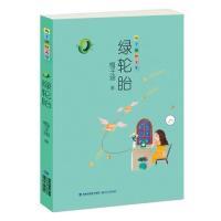 正版新书]绿轮胎(梅子涵短文学)梅子涵9787539558165