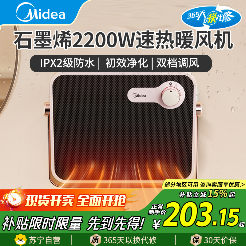 美的(Midea)暖风机 HFT20NZ壁挂台式两用暖风机家用小太阳取暖器小型电暖器电暖气电热风扇暖手宝速热