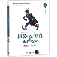 音像机器人与编程技术编者:杨辰光//李智军//许扬