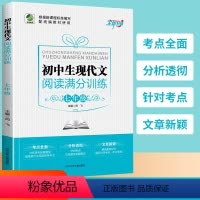 语文 [正版]新版初中生现代文阅读满分训练七年级初中语文阅读专项训练通用版 初一语文考点同步解读解析阅读理解总复习资料知