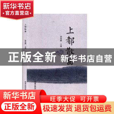 正版 上都散曲 郭海鹏 内蒙古科学技术出版社 9787538029574 书籍