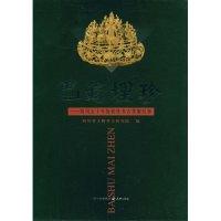 正版新书]巴蜀埋珍--四川五十年抢救性考古发掘记事四川省文物考