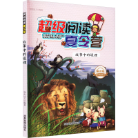 音像阅读夏令营 故事中的道理 版知识达人 编