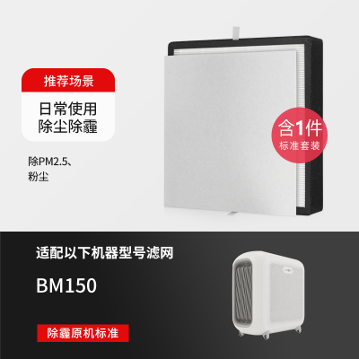 适配b-MOLA空气净化器BM150过滤网