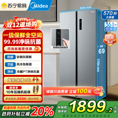 [自营]美的(Midea)570升双开门对开门一级能效变频节能风冷无霜大容量家用电冰箱BCD-570WKPM(E) 国补