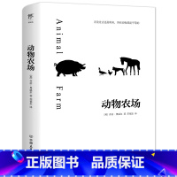 动物农场 [正版]动物农场(反乌托邦小说经典,与《一九八四》齐名。村上春树、王小波、钱钟书推崇)