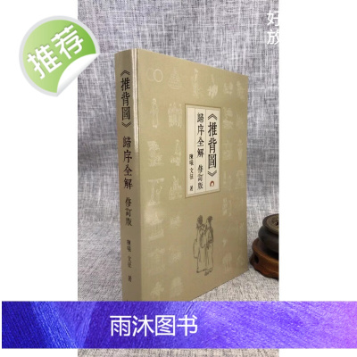 正版 归序全解(修订版) 陈曦,文征 博大