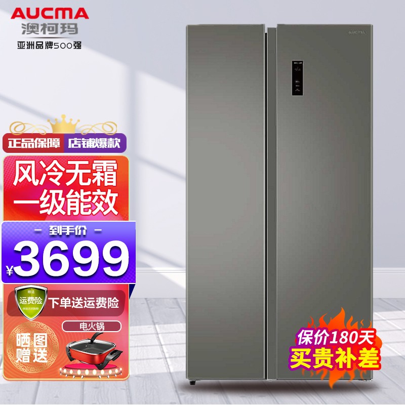 澳柯玛对开门冰箱530升大容量冰箱两门威尼斯银风冷无霜双变频保修十