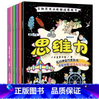 全脑开发训练游戏图画书[全6册] [正版]全套6册 儿童大脑思维训练书籍专注力训练书找不同迷宫 4-5-6-7岁幼儿童益