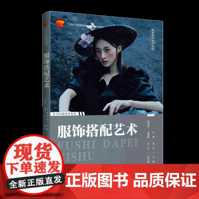 服饰搭配艺术服饰搭配艺术概念、基础知识及基本构成要素展现服饰搭配风采之美