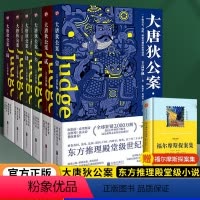 [正版]赠福尔摩斯探案集大唐狄公案 全套全集6册 高罗佩著 古代历史东方推理探案惊悚恐怖小说 徐克狄仁杰电影原著北京联