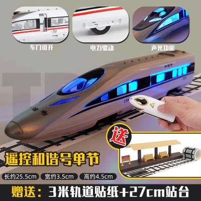 火车模型和谐号高铁动车组男孩玩具火车合金火车头声光回力玩具车遥控版-复兴号单节送轨道贴纸+火车站台-
