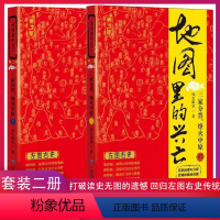 [正版]新版 地图里的兴亡(秦从部落到帝国下) (上下共两册)易中天首肯,《鬼谷子的局》作者寒川子 秦朝 历史地图集
